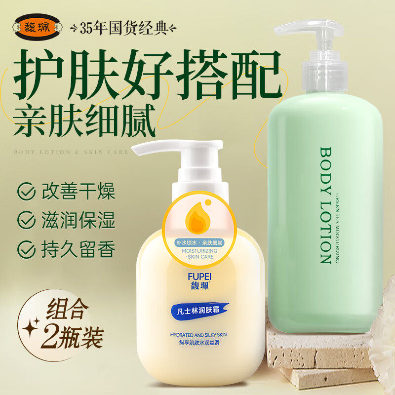 馥珮绿茶身体乳凡士林全身补水保湿滋润肤乳霜男女士护肤品国货