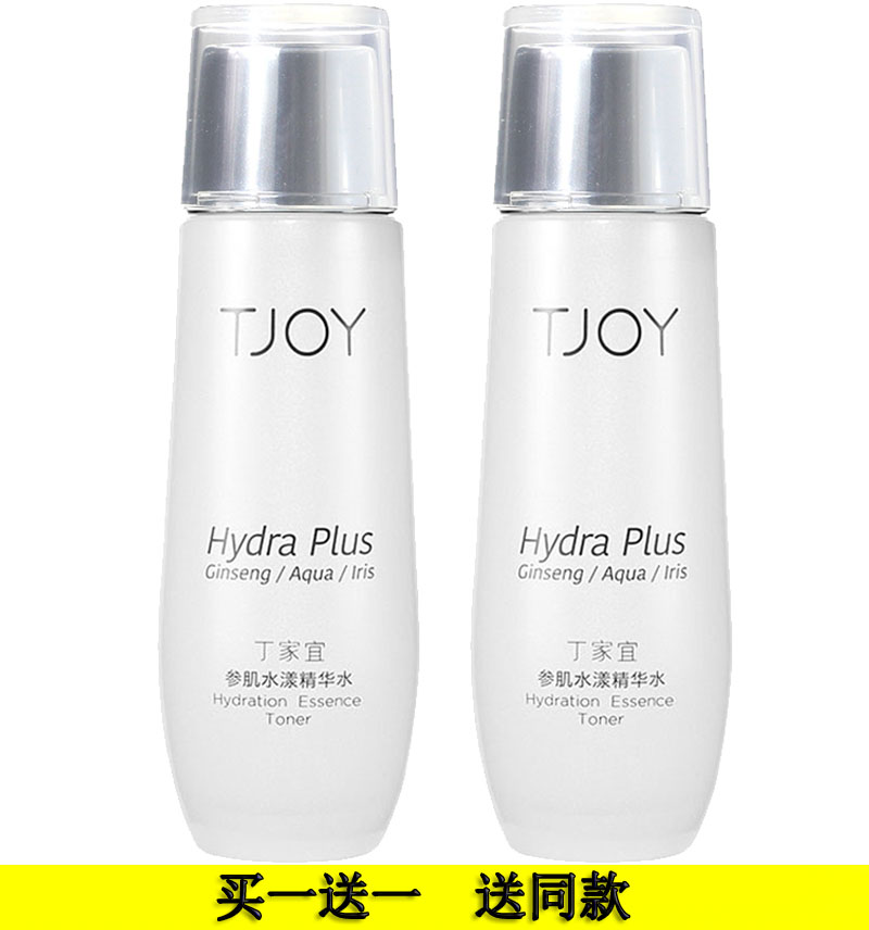 买一送一  丁家宜参肌水漾精华水补水保湿滋润清爽肌肤化妆水