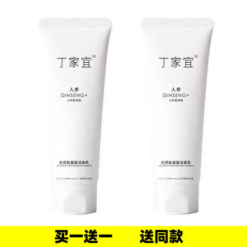 深层清洁氨基酸光感烟酰胺