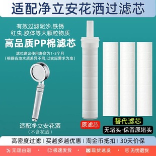 适配净立安花洒过滤芯净化水质巴诺森喷头替换装PP棉单层内芯滤棒
