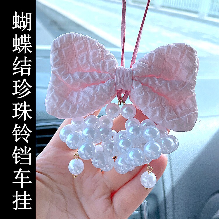 汽车挂件镶钻后视镜车载吊坠高端挂饰水晶珍珠铃铛蝴蝶结女生