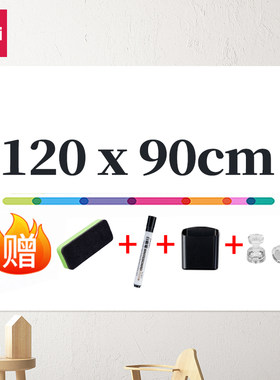 得力自粘可擦写白板贴