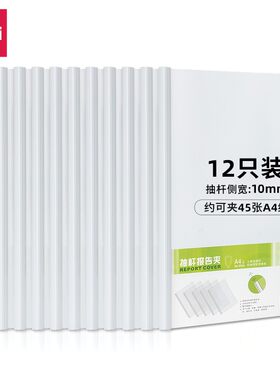 得力加厚透明简历白色报告夹