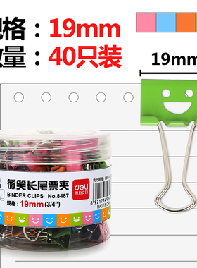 得力(deli)微笑系列金属长尾票夹票据夹燕尾夹 混色装 8487 8486