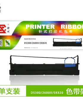 神州适合DS300 80D-3 DS650 DS610Ⅱ爱信诺SK820税控打印机色带架