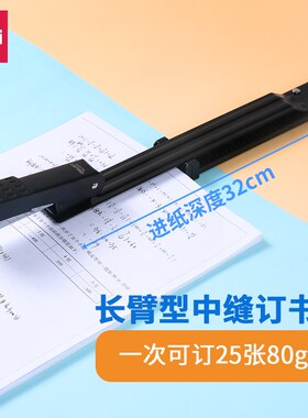 得力（deli） 经济型订书轻便金属材质加厚订书机 0334长臂订书机