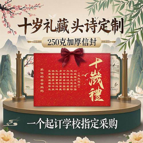 十岁成长礼定制信封仪式感儿童生日礼物纪念收藏diy手工创意定制