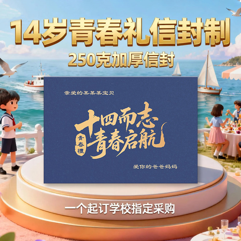 家长送14岁孩子生日礼物信封贺卡青春礼中考加油手写信定制名字