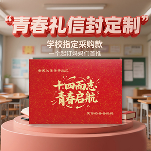 初中毕业烫金姓名贺卡14岁成长礼盒装学校统一定制家委会指定