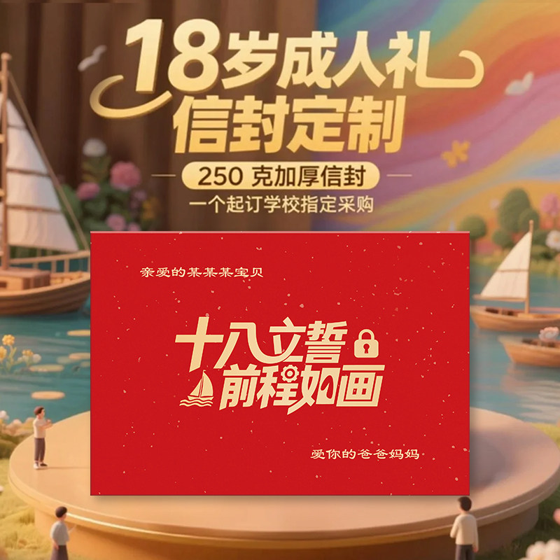 成人礼信封信纸套装高考18岁生日信笺烫金定制名字包邮家委老师