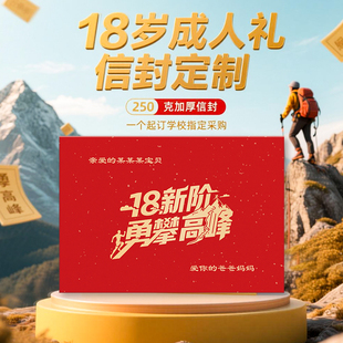 成人礼家长给孩子的一封信仪式感生日礼物18岁信件烫金家委定制名