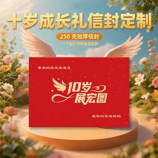 10岁成长礼信封信纸高级感浪漫信纸和信封烫金定制名字18岁