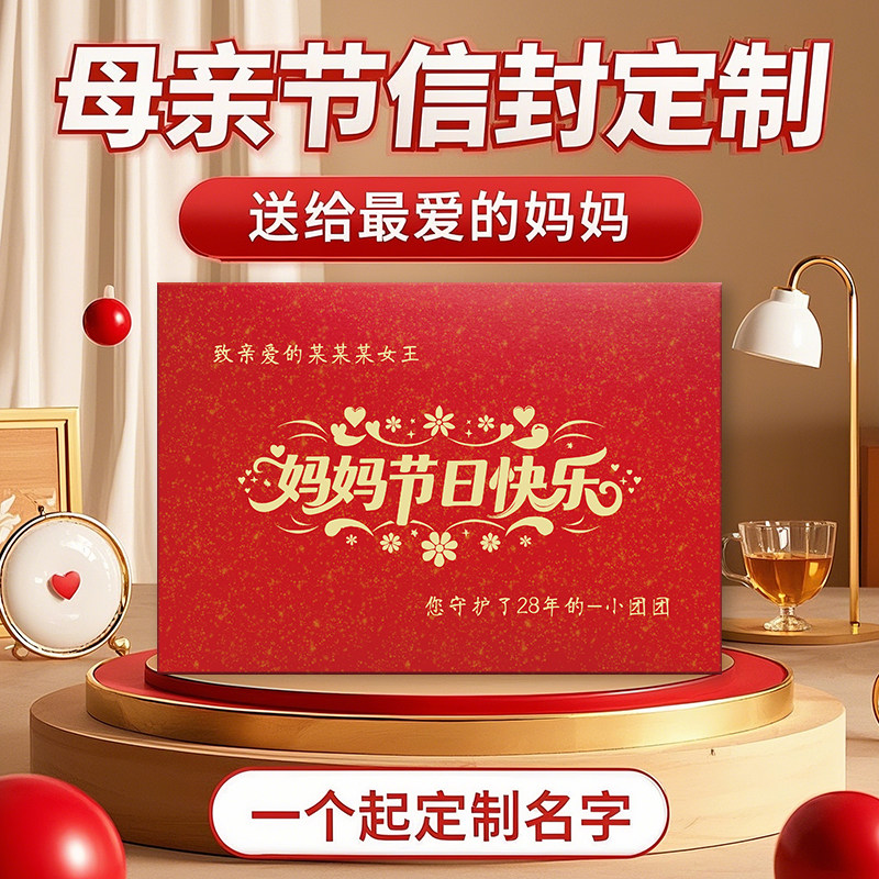 母亲节定制烫金贺卡信封套装妈妈生日礼物写名字公司采购特惠包邮