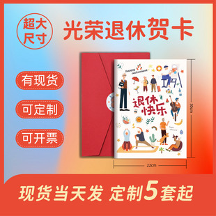 光荣退休贺卡企业定制纪念品高档送男女领导员工休祝福卡片上海