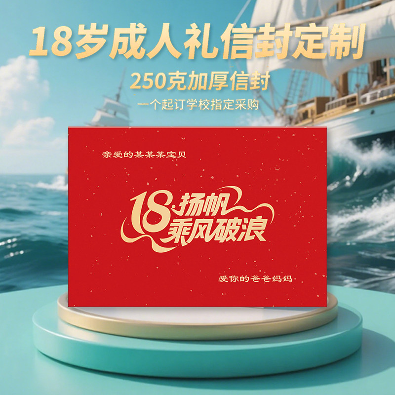 男孩女孩生日礼物18岁成人礼贺卡和信封烫金定制名字包邮家委老师