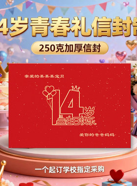 14岁生日快乐青春礼定制名字烫金信封信纸套装生日礼物手写信笺仪