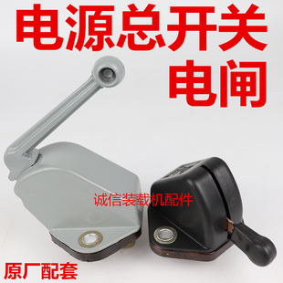 装载机铲车电源总开关 刀闸 电闸 汽车货车电瓶 电闸 电源开关