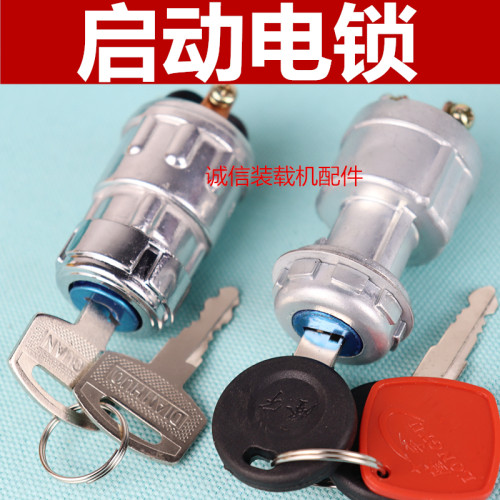 装载机铲车启动电锁点火开关