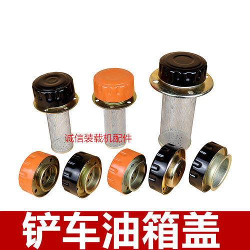 小装载机铲车柴油液压油油箱盖