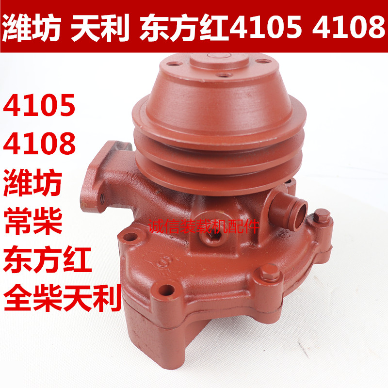 装载机铲车水泵 潍坊 华东 东方红 全柴天利4105 4108发动机水泵