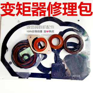 装载机铲车变矩器240 265 280 变速箱纸垫油封胶垫圈变矩器修理包
