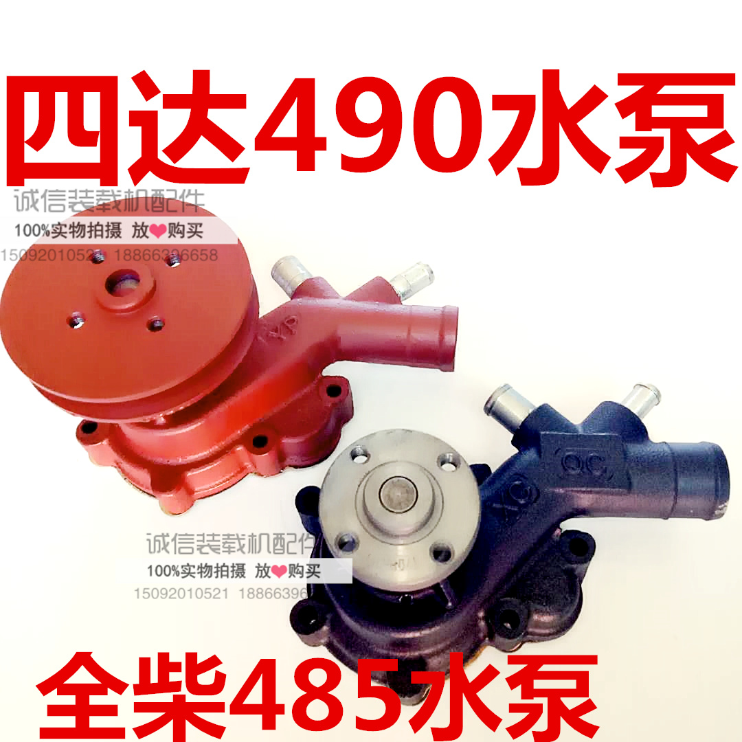 小装载机铲车配件发动机柴油机循环水泵四达490水泵全柴485水泵|ruв категории автомобиль/товаров/аксессуары/переоснащение, автозапчасти, система охлаждения, водяной насос - от Buy2taobao.com для оказания профессиональной услуги покупки агента Taobao