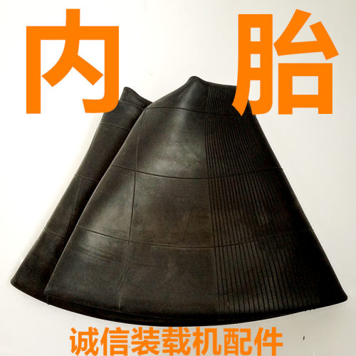 装载机铲车内胎20.5/70-16 825-16 1200-16 14/90-16 16/70-20