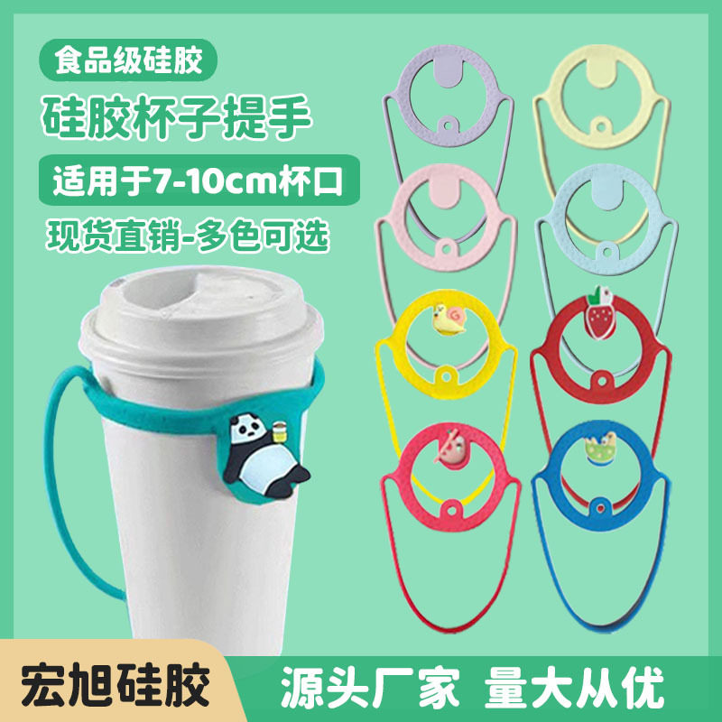 硅胶奶茶杯绑隔热杯套杯子手提带咖啡杯提手识别器