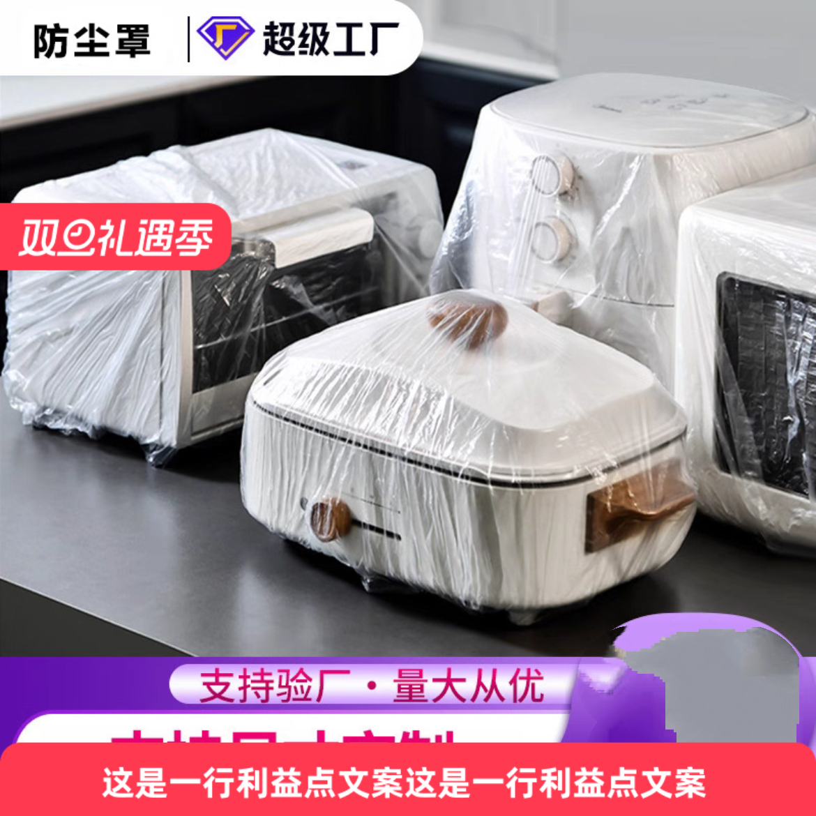 一次性电器防尘罩特大号保鲜膜套保护罩电饭煲锅防蟑螂防尘大号套