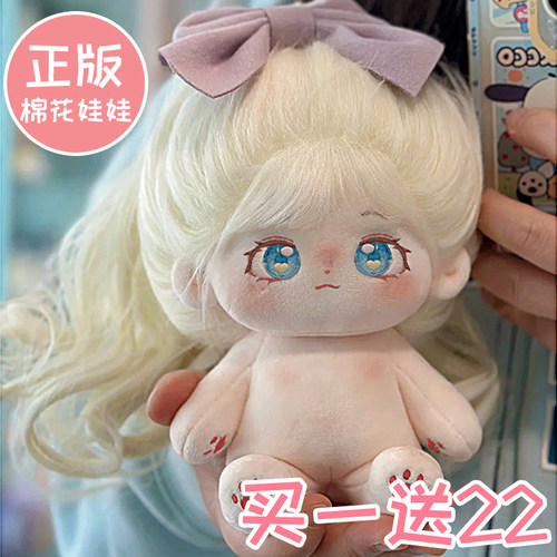 您的68位好友已购买棉花娃娃