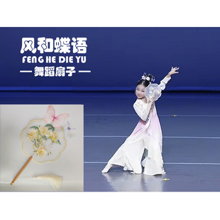 剧目和风蝶语舞蹈粉色带蝴蝶团扇双面绣花扇子古典舞国风文艺儿童