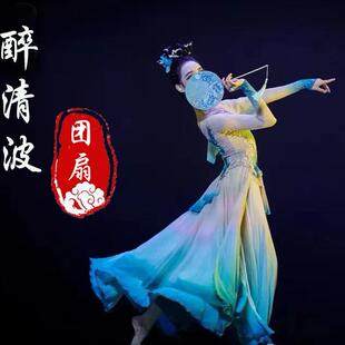 剧目古典舞醉清波舞蹈扇团蓝色扇子道具儿童成人跳舞双面绣花带穗