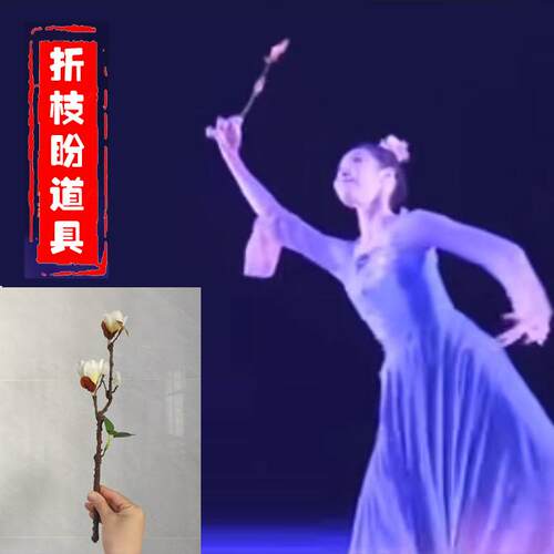 儿童舞蹈道具仿真花假花