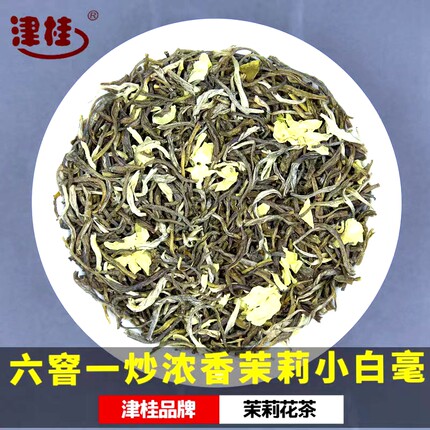 2025新茉莉花茶浓香耐泡型茉莉小白毫500克袋装包邮