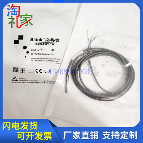 必得客I1SF-D0401N-C3U2 I1SF-D0401P-O3U2 I1SF-D0401P 接近开关