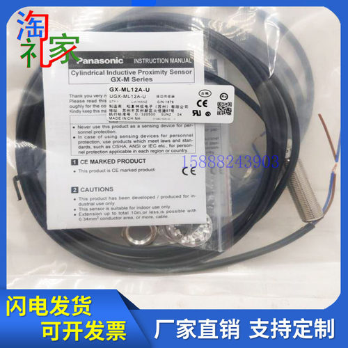 松下接近开关GX-ML8A-U GX-ML12A-U GX-ML18A-U GX-ML30A-U传感器