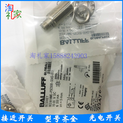 全新巴鲁夫接近开关BES00EY BES M18ME-PSC50B-S04G-003传感器