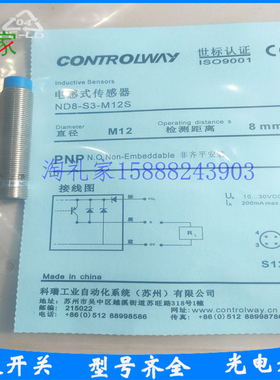 全新科瑞接近开关ND8-S1-M12S ND8-S3-M12S ND8-S3-M12S-H传感器