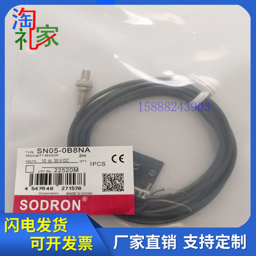 索迪龙接近开关SN05-0B8PA SN05-0B8PB SN05-0B8NA N05-0B8NB全新