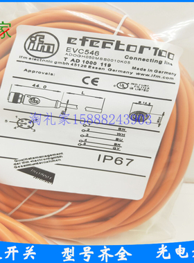 现货易福门传感器连接线EVC549 EVC546  EVC058 EVC543 EVC547