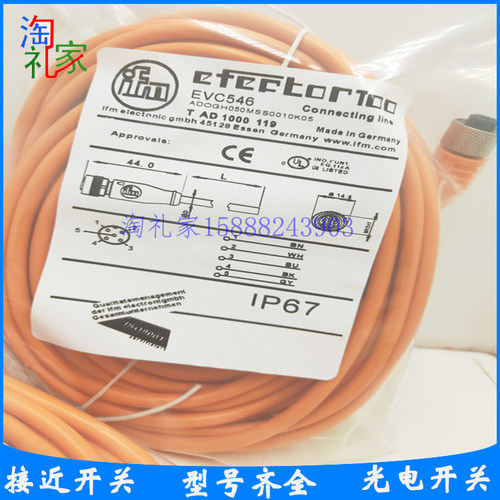 易福门连接线传感器现货