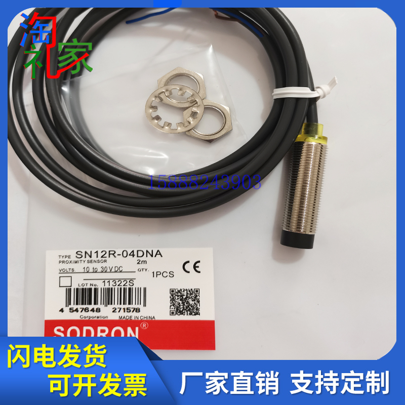 索迪龙接近开关SN12X-04BNB SN12R-02BNB SN18-08DNA SN12R-04DNA