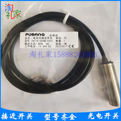 PUBANG普邦电容式接近开关CBT18-S05PA/N08PA/S05PB/N08PB-D4YV1