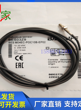 巴鲁夫电感式 M5 接近开关BES03Z9 BES M04EC-POC10B-EP02传感器