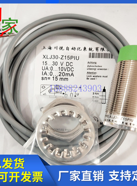 全新模拟量线性位移开关传感器XLJ18A-Z5PIU Z8PIU XLJ30A-Z15PIU