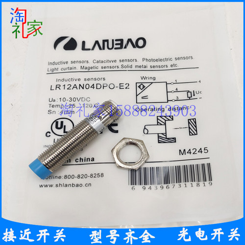 全新兰宝电感式接近开关LR12AN04DPO-E2插件式PNP常开传感器