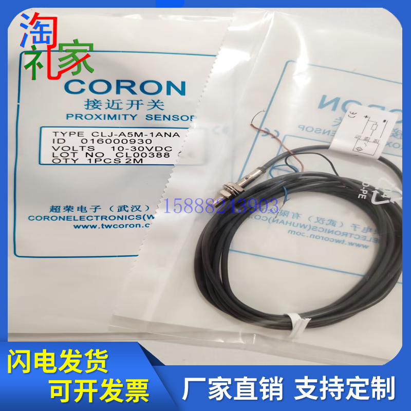 超荣接近开关 CLJ-A5M-1ANA/A5M-1ANB/A5M-1APA/A5M-1APB 传感器