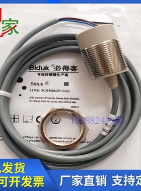 必得客接近开关I1CN-M3040N I1CN-M3040P O3U2 C3U2 S4U2质量保证