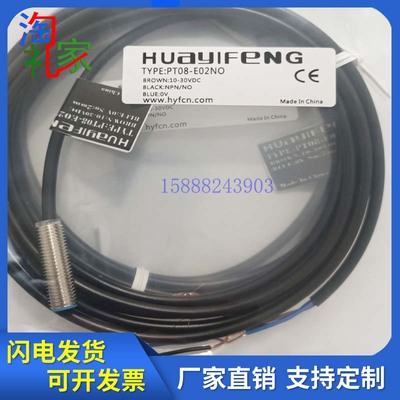 华怡丰PT08-E02NO E02PO E02PC E02NC T04PC T04NO T04PO接近开关