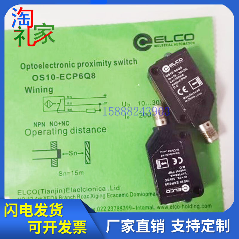 宜科对射光电开关OS10-S6 OS10-S6Q8 ECN6 ECP6  ECN6Q8  ECP6Q8